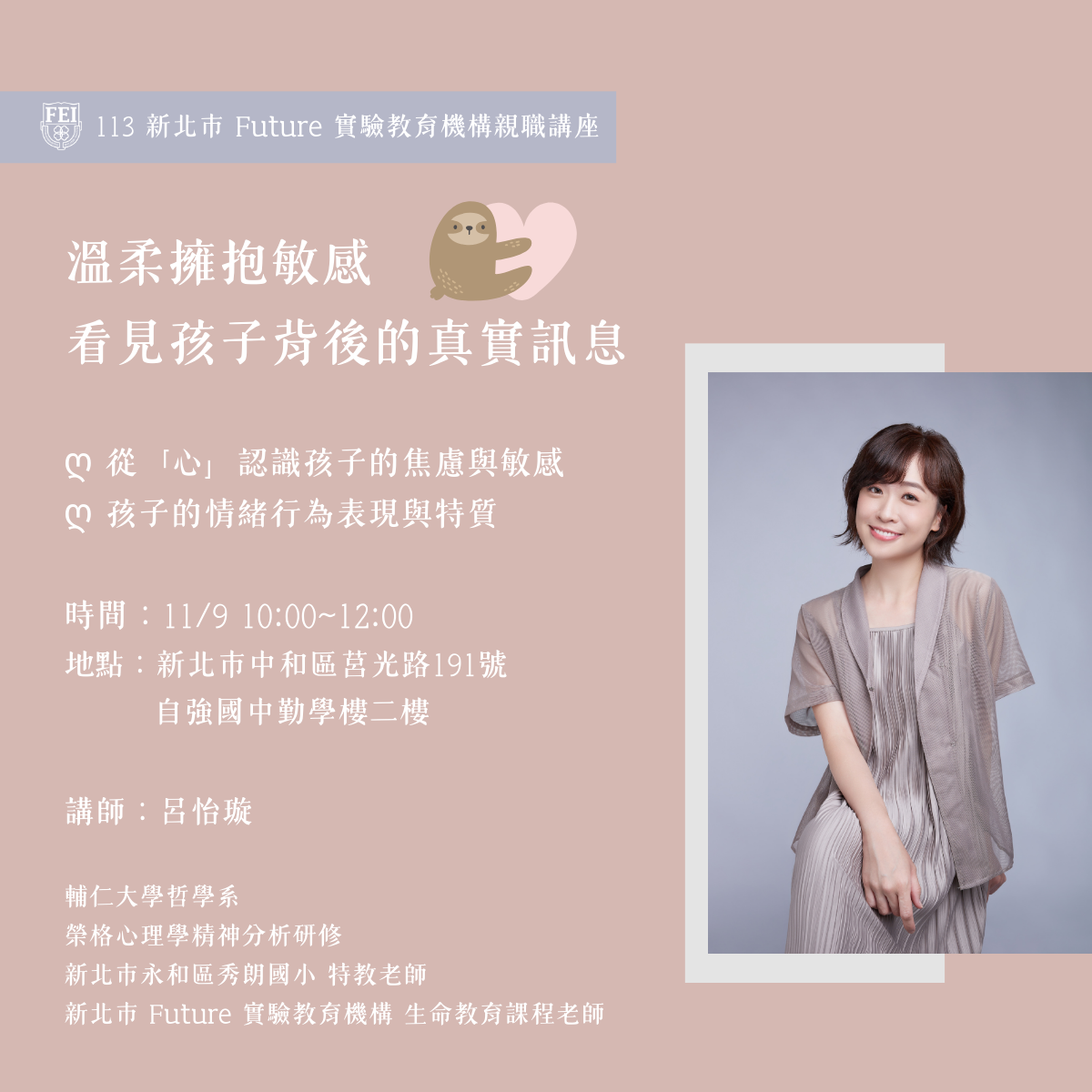 11/9｜親職講座ღ 溫柔擁抱敏感，看見孩子背後的真實訊息ღ | 新北市Future實驗教育機構