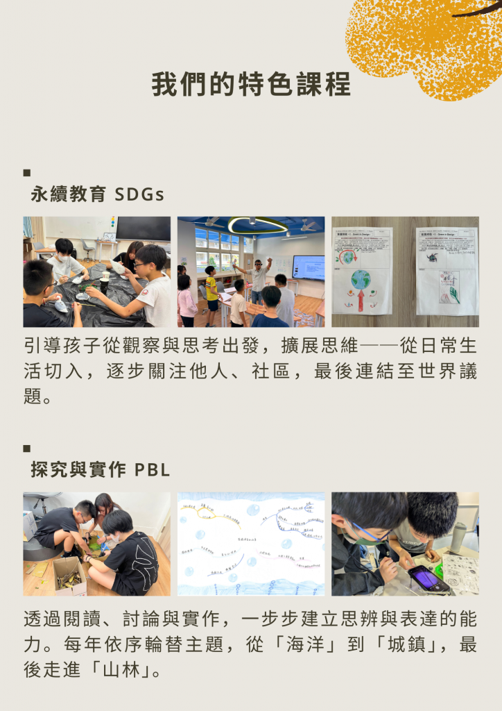 特色課程1