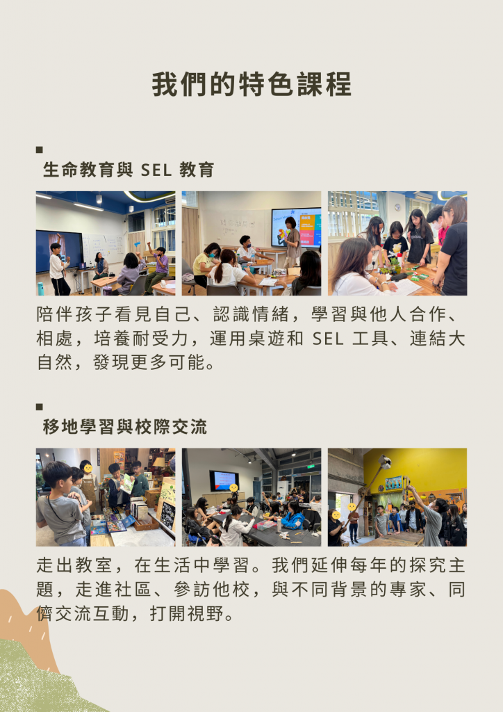 特色課程2