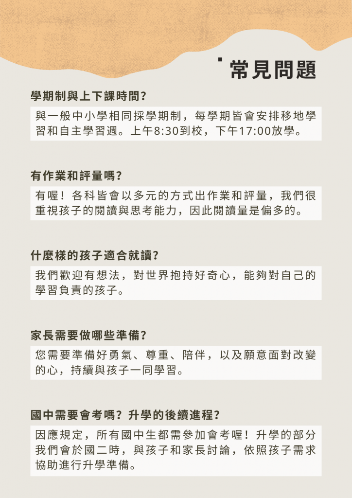 常見問題