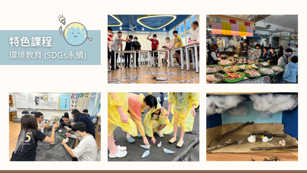 新北市Future實驗教育機構特色課程，SDGS永續教育。